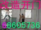 供应专业楼房 室内改造开门开窗加固 